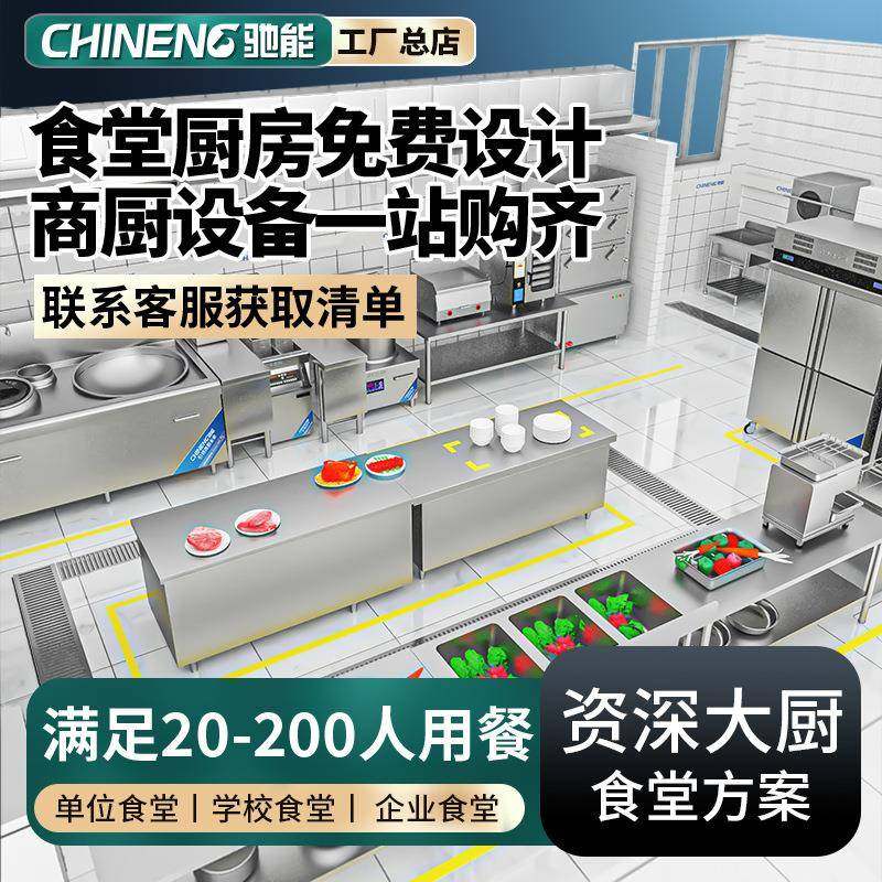 驰能商用智能连锁餐饮设备面馆餐厅明档大炒灶电炸炉煮面炉铁板烧