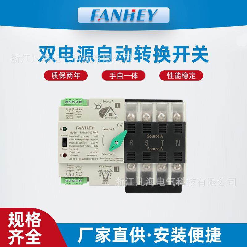 不断电双电源转换开关家用三相四线380V毫秒级自动切换器2P4P100A
