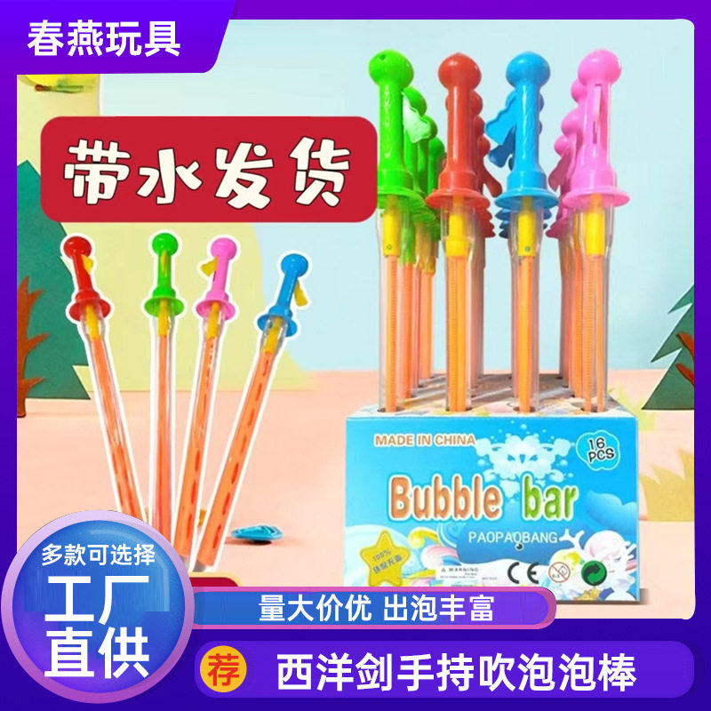 泡泡棒卡通手持泡泡机西洋剑玩具夜市摆摊批发七彩泡泡枪吹泡泡