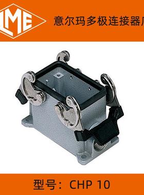 ILME重载连接器CHP10CHP10LCHP10LS封底安装底座