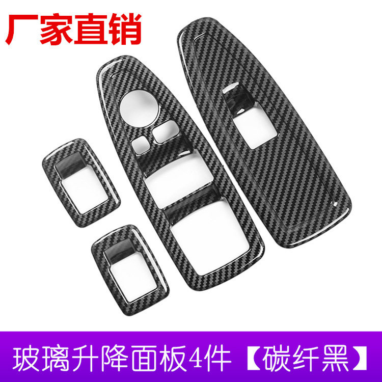 适用于宝马新X1玻璃升降面板1系3系gt4系宝马320li装饰内饰改装