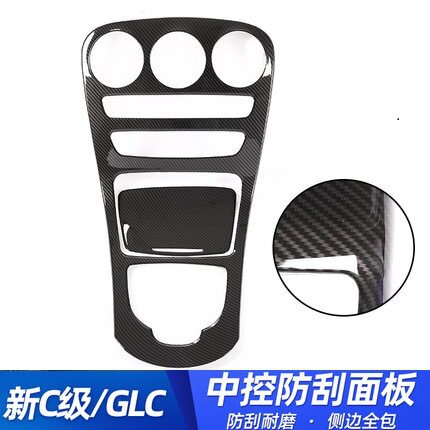 专用于奔驰GLC新C级中控贴膜GLC260/C200L改装内饰面板装饰保护膜
