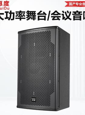 惠度（HuiDu）HZ-08专业全频会议室剧院扩声补声舞台音箱音响系统