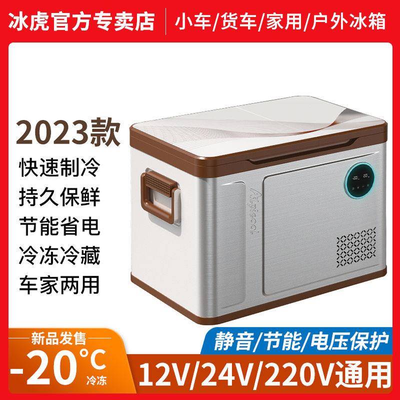 冰虎车载冰箱压缩机制冷双温双控新款双开门车家两用冷冻冷藏冰柜
