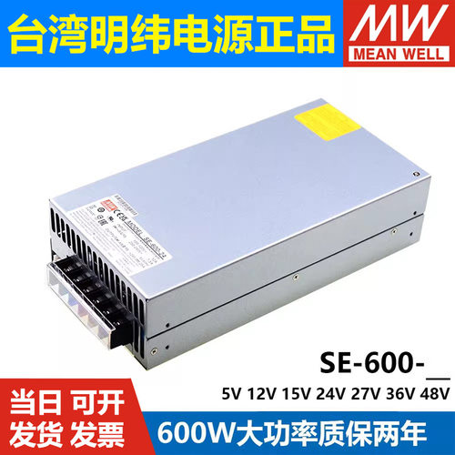 明纬SE开关电源450/600/1000/1500W24V/5V/12V/15/27/36/48/9