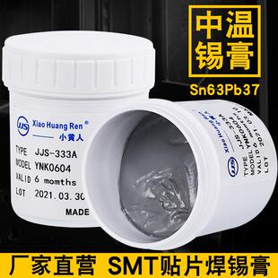 大量供应有铅焊锡膏6337锡膏LED锡膏SMT贴片锡膏焊锡浆