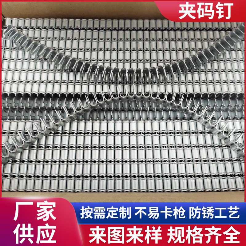 供应夹码钉 塑料线嵌入气动夹码枪钉子 弹簧夹夹码钉床网床扣钉
