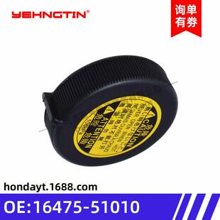 适用于丰田ASA44水箱副水壶盖/油箱盖16475-51010/1647551010