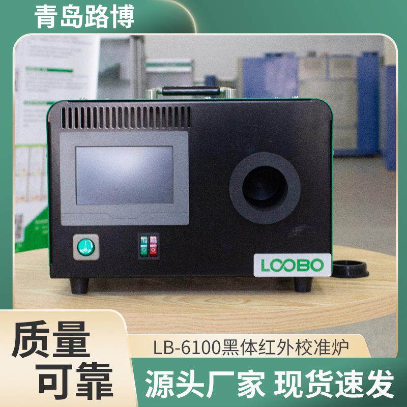 LB-6100黑体红外校准炉智能型红外耳温枪校准器方便携带