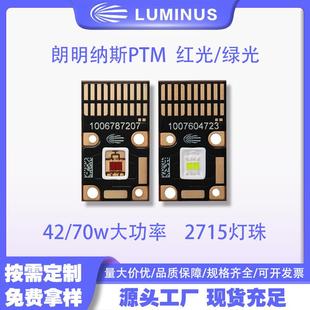 朗明纳斯LUMINUSPTM-40X红绿光2715灯珠42/70w大功率led灯珠