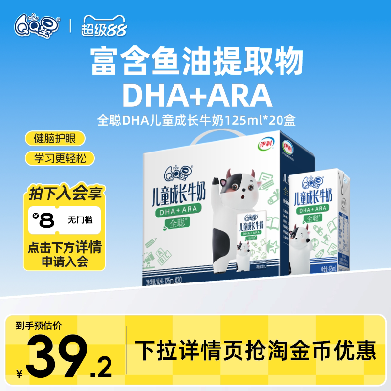 QQ星全聪DHA儿童成长牛奶