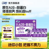 16盒 125ml QQ星原生A2β酪蛋白纯牛奶 1箱儿童牛奶B 百补专享