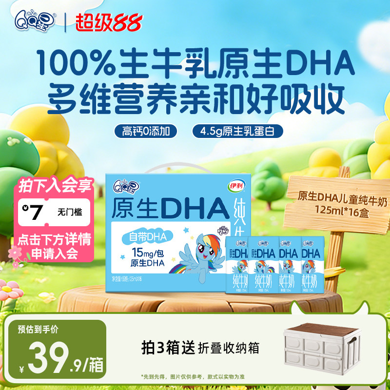 【周深同款QQ星】原生DHA纯牛奶 125ml*16盒 生牛乳儿童成长牛奶