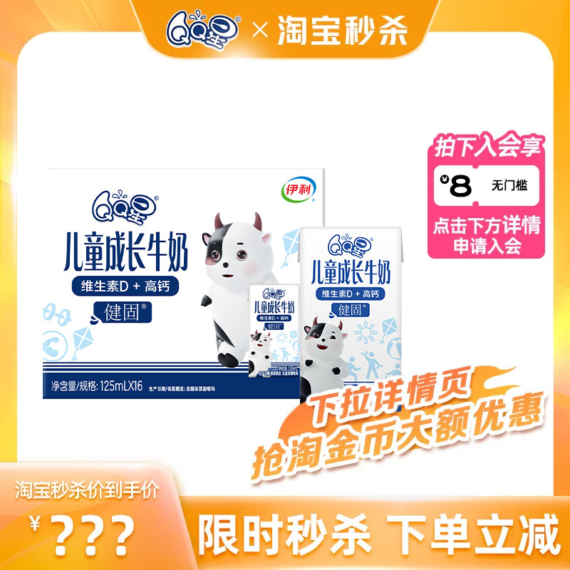 QQ星健固儿童成长奶维D补钙