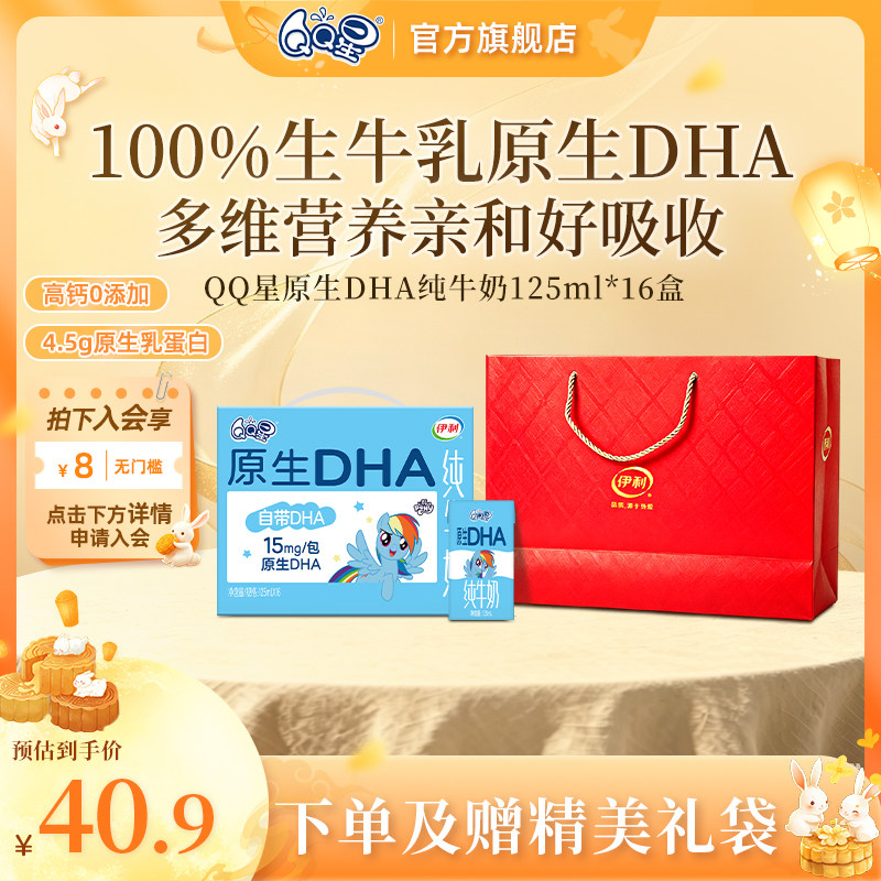 QQ星原生DHA纯牛奶125ml*16盒 1.5元/盒 - 86线报