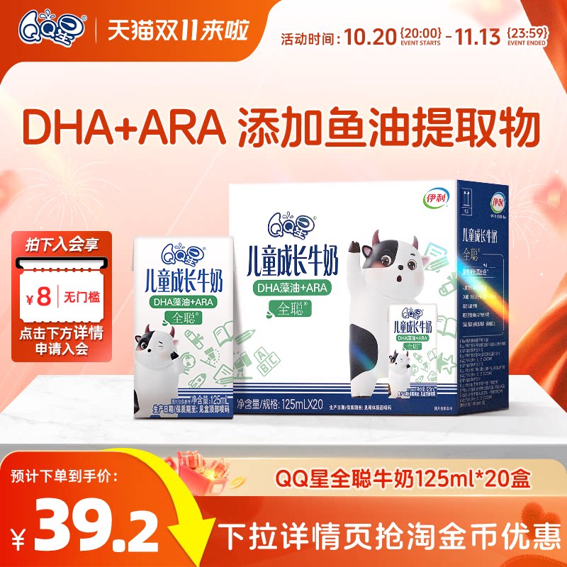 QQ星全聪DHA儿童成长牛奶125ml*20盒0蔗糖维生素牛奶学生TG9月