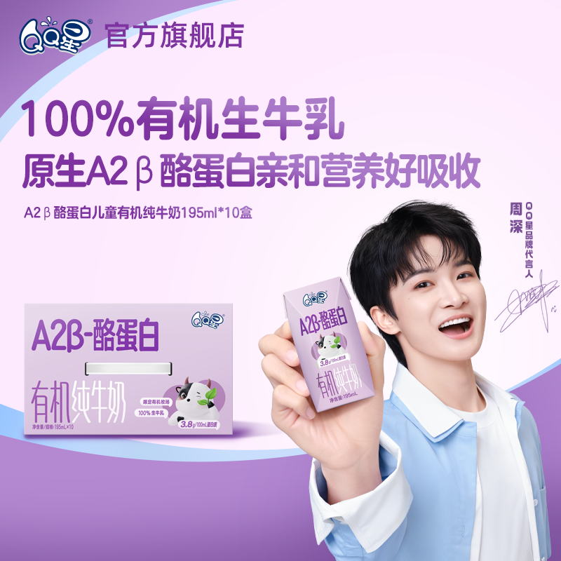 QQ星A2β酪蛋白有机纯牛奶195ml*10盒儿童成长牛奶高钙TG