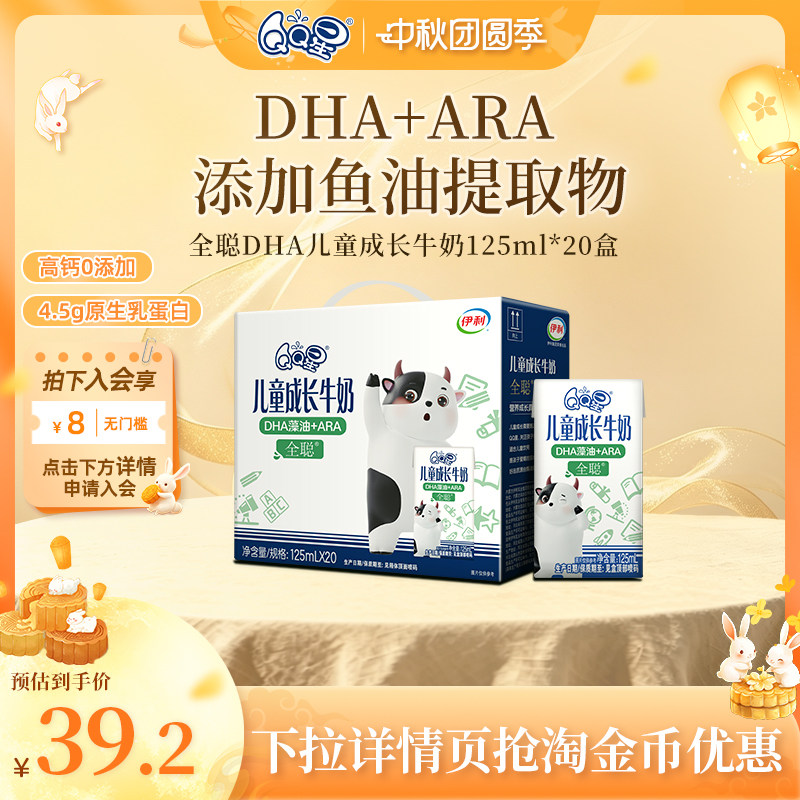 QQ星全聪DHA儿童成长牛奶125ml*20盒0蔗糖维生素牛奶学生TG6月