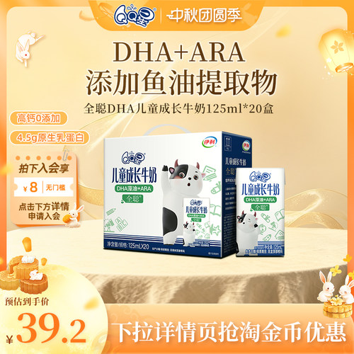 QQ星全聪DHA儿童成长牛奶125ml*20盒0蔗糖维生素牛奶学生TG9月