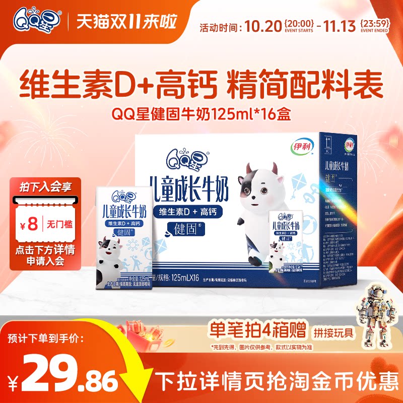 QQ星健固儿童成长奶维D补钙