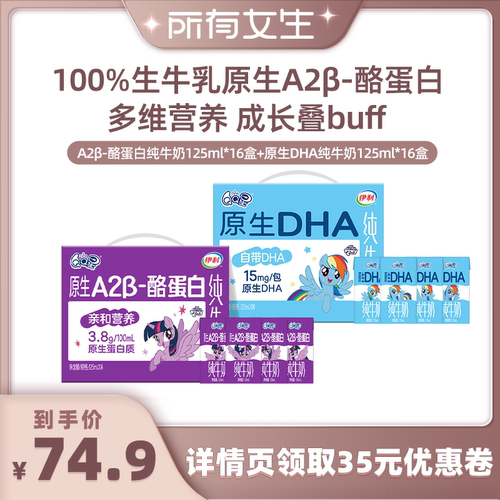 【所有女生直播间】QQ星DHA+A2β酪蛋儿童牛奶 125ml*16盒*2箱6月