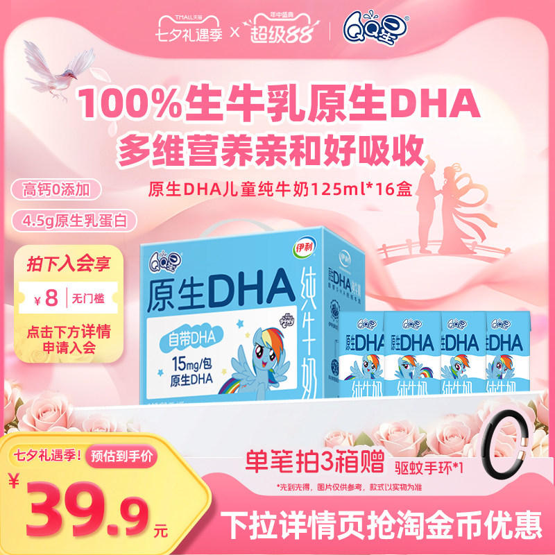 QQ星生牛乳DHA儿童纯牛奶