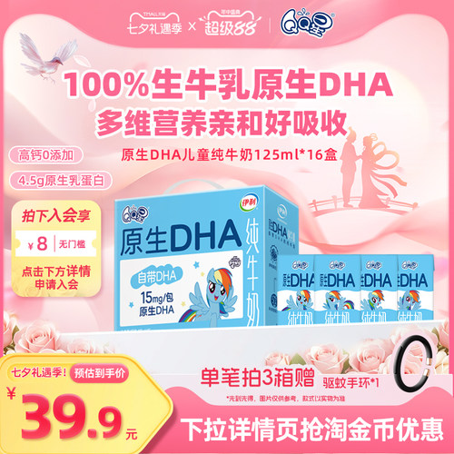 QQ星生牛乳DHA儿童纯牛奶