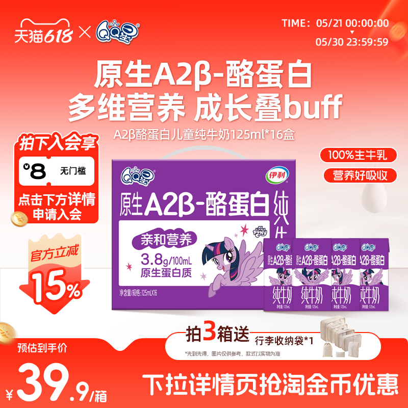 【周深同款QQ星】QQ星A2β-酪蛋白纯牛奶125ml*16盒*1箱 儿童牛奶