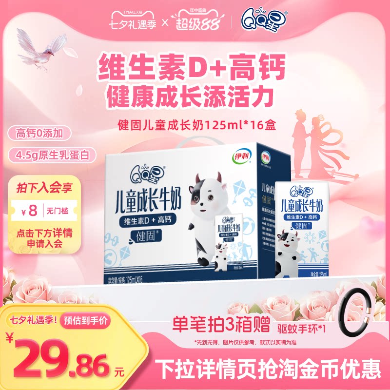 QQ星健固儿童成长奶维D补钙