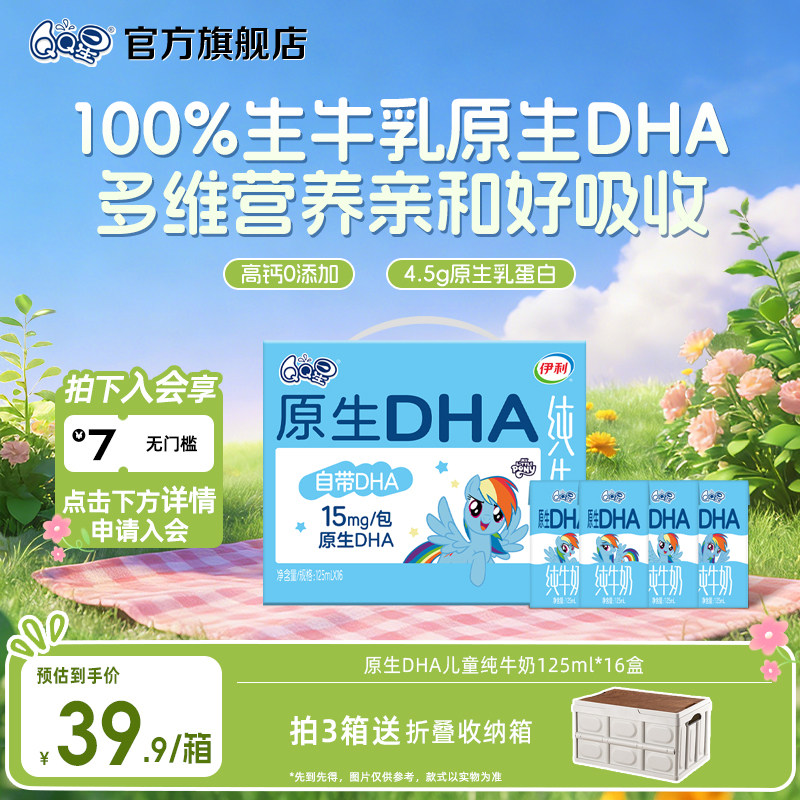 QQ星原生DHA纯牛奶 125ml*16盒 生牛乳儿童成长牛奶亲和吸收
