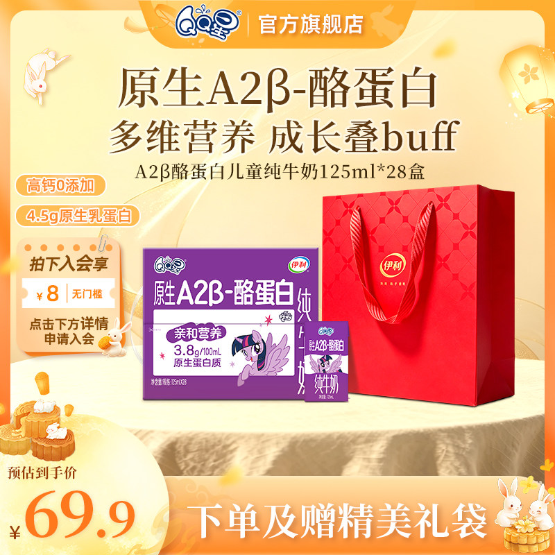QQ星原生A2β酪蛋白纯牛奶