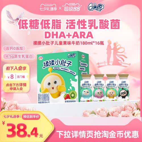QQ星揉揉小肚子儿童果味酸奶