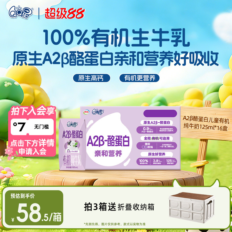 QQ星A2β酪蛋白有机纯牛奶195ml*10盒儿童成长牛奶高钙生牛乳