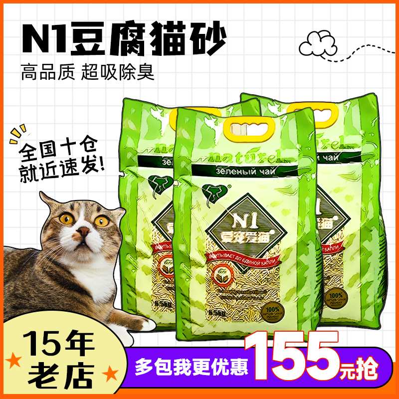 仲夏夜 澳大利亚N1猫砂绿茶3.0活性炭玉米2.0除臭n1豆腐猫砂整箱