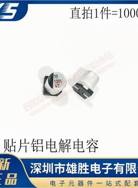 VT100V10UF贴片铝电解电容器6.3*7.7体积6.3X7.7MM环保现货优惠