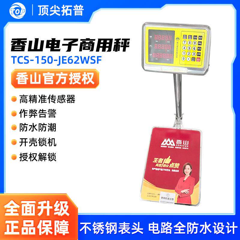 香山电子商用秤150KG高精度工业计数计重台秤精准1克磅电子称现货