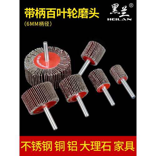 带柄叶轮百叶轮砂布磨头带柄百叶磨头带柄页轮打磨头除锈40-80mm