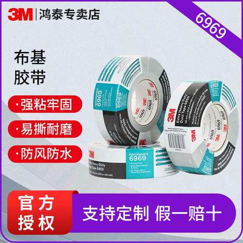 3M6969布基胶带易撕耐磨防水高粘无痕婚庆地毯胶布窗户缝隙密
