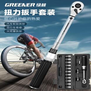绿林扭力扳手套装高精度自行车扭矩拆卸火花塞汽修轮胎公斤力矩