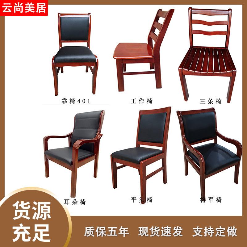会议椅职员椅实木电脑椅木质办公椅休闲棋牌椅量大优惠