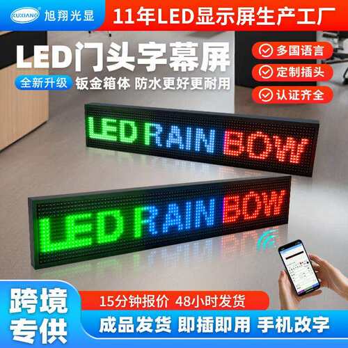 跨境亚马逊门头字幕led广告显示屏p10户外防水滚动走字招牌电子屏