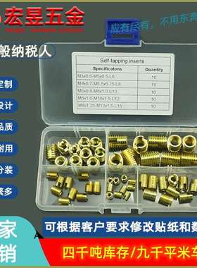 50PCS302型自攻牙套自攻螺套护套M3M4M5M6M8盒装套装