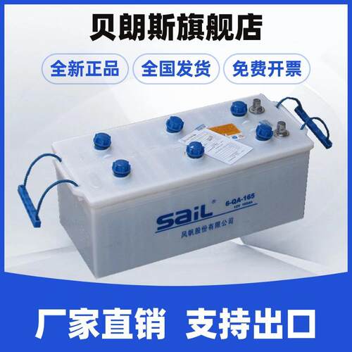 6-QA-165风帆蓄电池12V165Ah重型卡车工程车辆电瓶SAIL电池厂家
