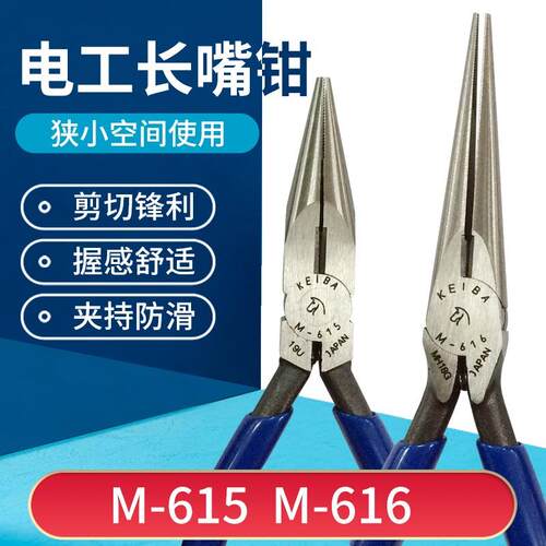 尖嘴钳M-616无牙尖咀钳HF-D04电子钳HE-D05平嘴钳F-606