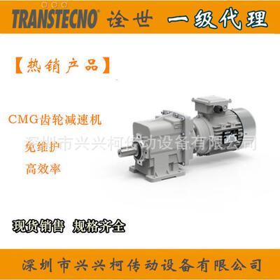 TRANSTECNO诠世CMG002减速机意大利齿轮减速机