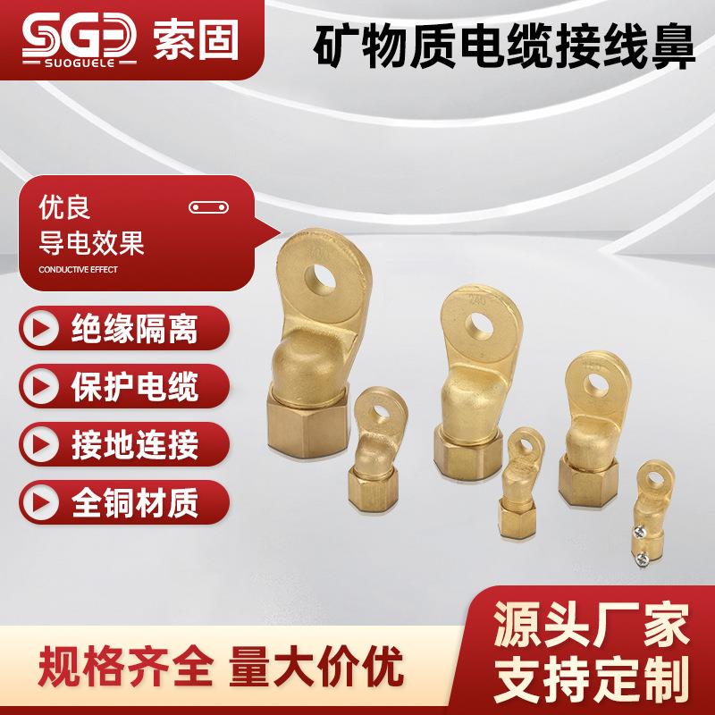 矿物质电缆接线鼻子普通线缆勿用BTTVZ/BTTZ/BTTQ/BTTYZ铜线耳