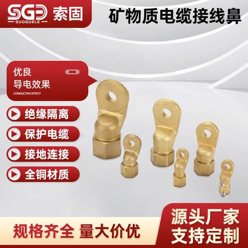 矿物质电缆接线鼻子普通线缆勿用BTTVZ/BTTZ/BTTQ/BTTYZ铜线耳
