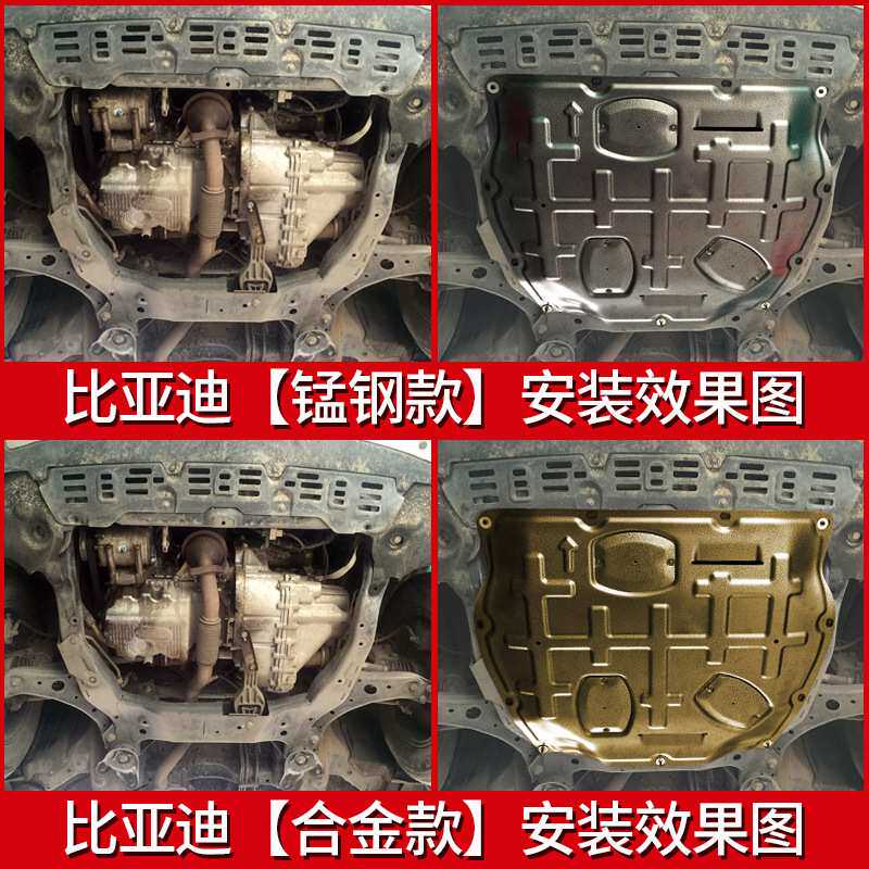 比亚迪宋max发动机护板s6秦pro唐二代s7速锐f3原厂底盘装甲改装
