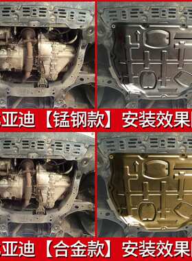 比亚迪宋max发动机护板s6秦pro唐二代s7速锐f3原厂底盘装甲改装