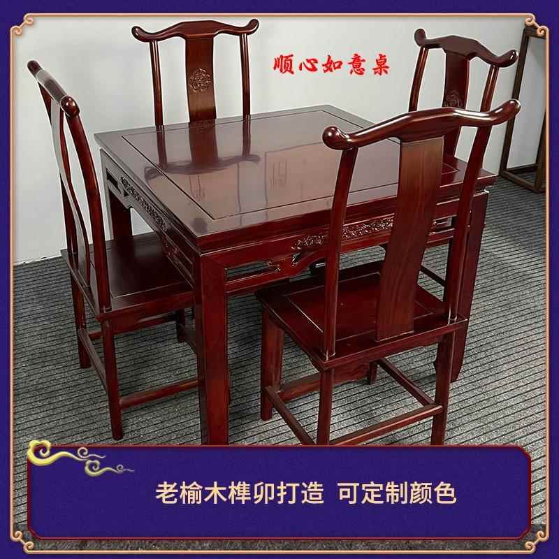 榆木实木组合方桌家用办公餐桌椅八仙桌餐桌饭桌古典中式餐厅家具